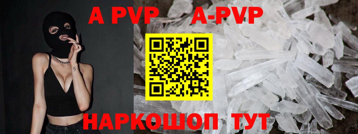 Павлово  APVP кристаллы  А ПВП мука  Вход с VPN 