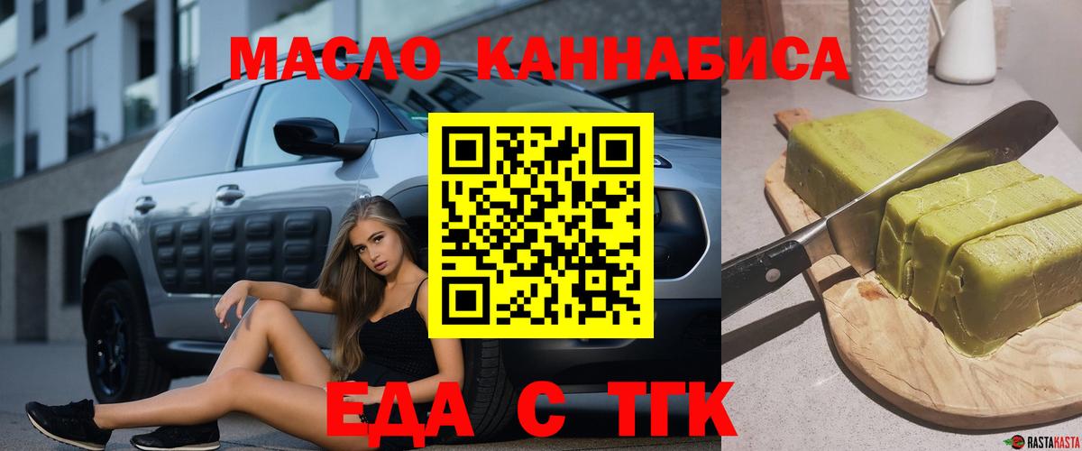 Печенье с ТГК конопля  Вход с VPN  Павлово 