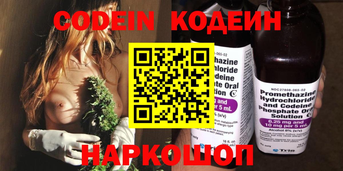 Павлово  Кодеиновый сироп Lean напиток Lean (лин)  Вход с VPN  Кодеиновый сироп Lean Purple Drank 
