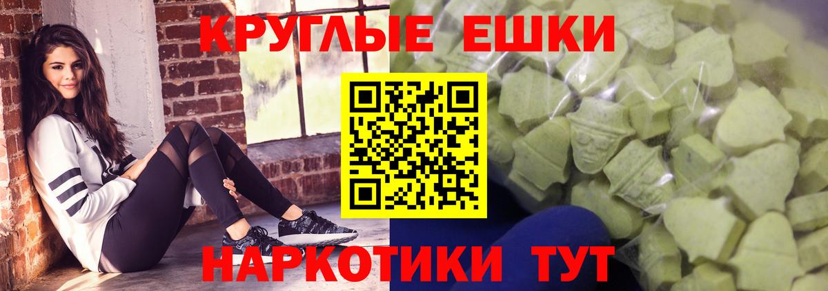Ecstasy круглые Павлово
