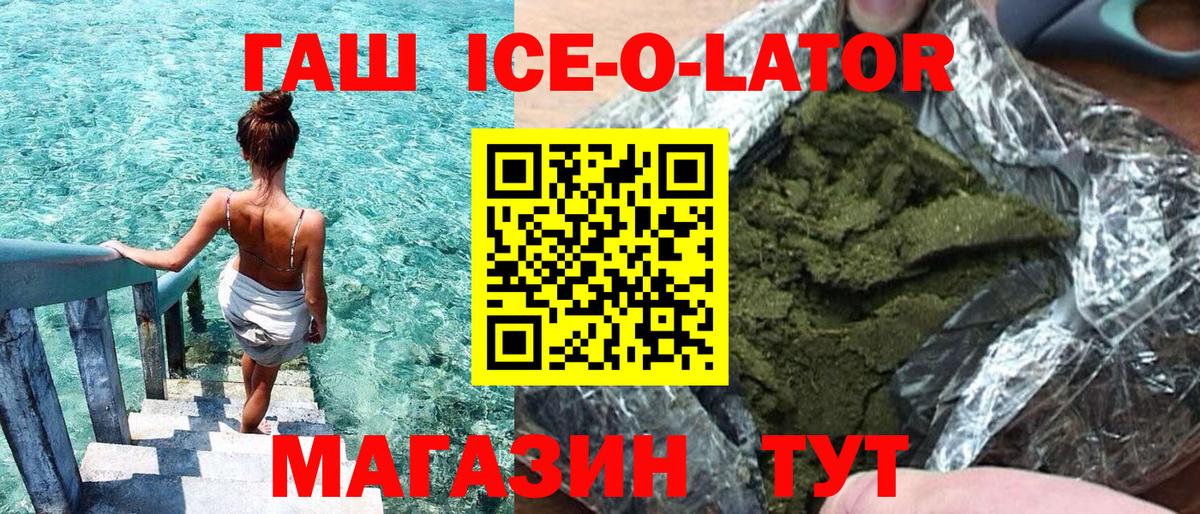 ГАШИШ  ГАШ Cannabis  Вход с VPN  ГАШИШ Ice-O-Lator  Павлово 