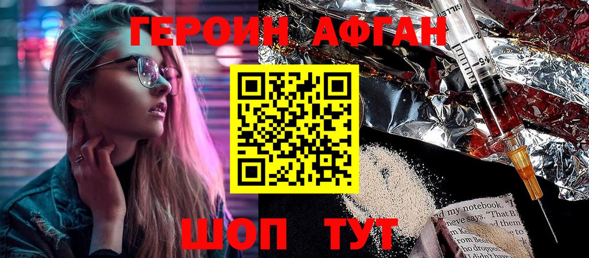 ГЕРОИН  ГЕРОИН Афган  Вход с VPN  Павлово 