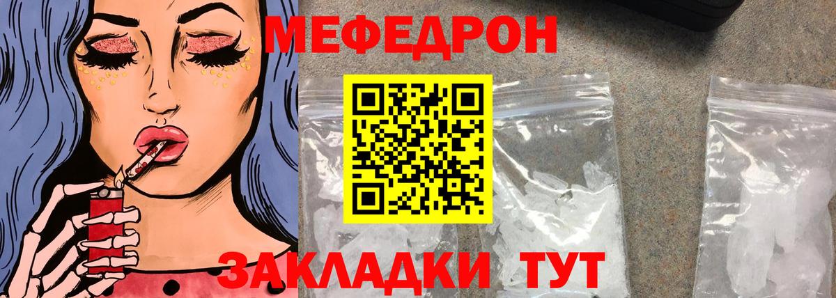 Меф мяу мяу Павлово