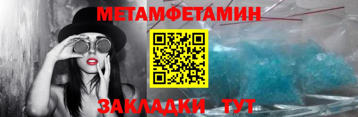 МЕТАМФЕТАМИН пудра  Вход с VPN  МЕТАМФЕТАМИН пудра  Павлово 